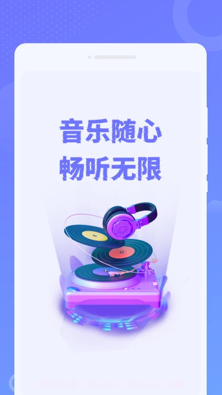 免费音乐之声正式版截图1