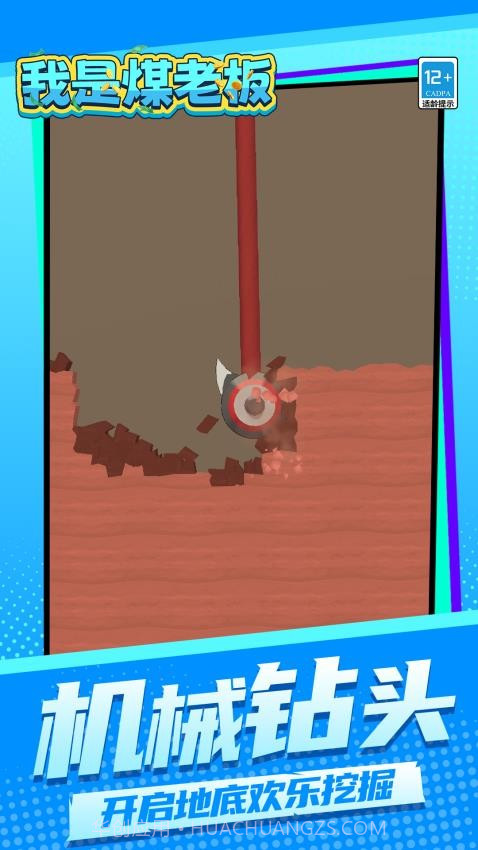 我是煤老板付费版截图4