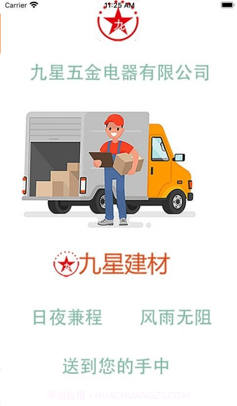 九星建材网截图4 九星建材网截图4