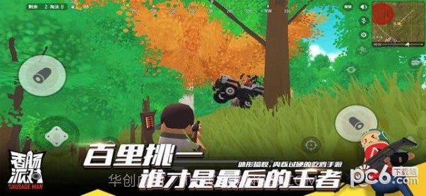 香肠派对九游截图1