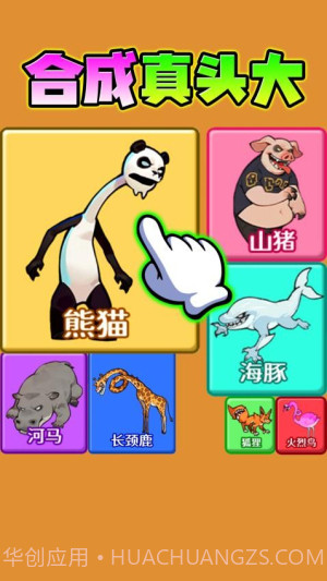 合成真头大中文版截图3