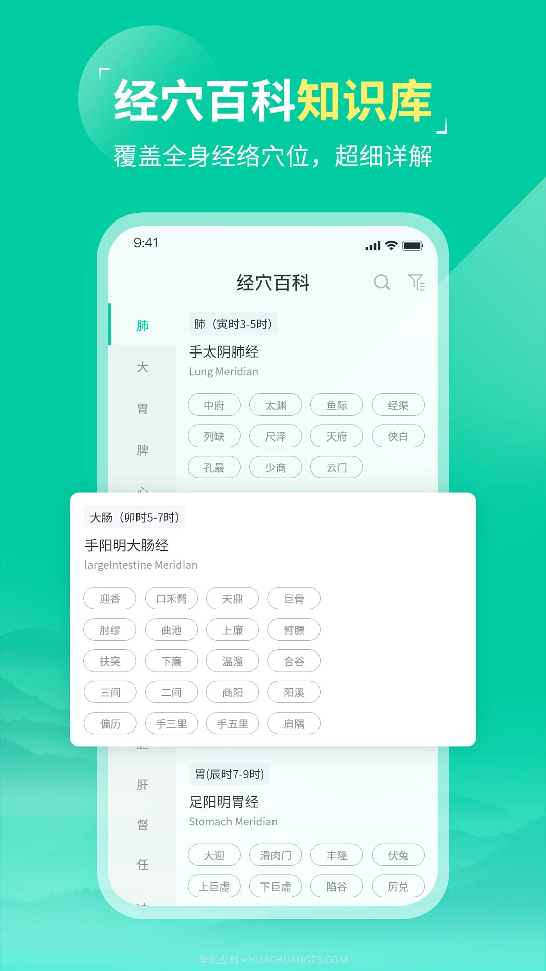 中医针灸2026最新版截图3