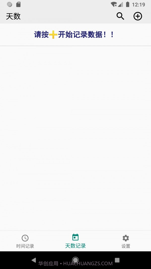 工作时间记录截图3