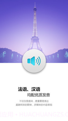 外研社法语词典截图2