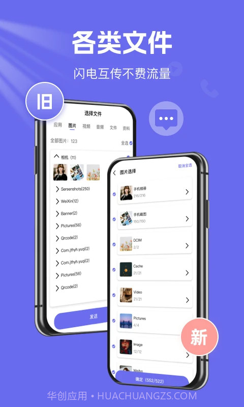手机克隆换机王定制版截图3 手机克隆换机王定制版截图3