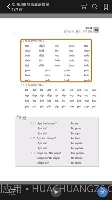 实用印度尼西亚语教程截图2