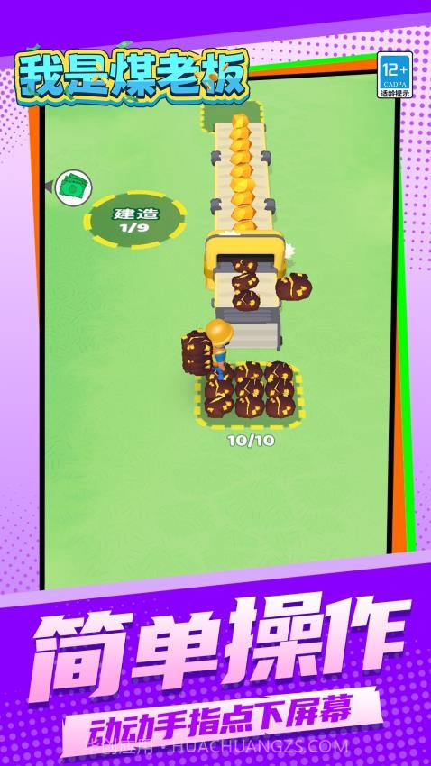 我是煤老板付费版截图3