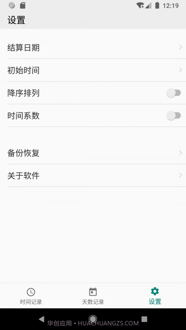 工作时间记录截图5