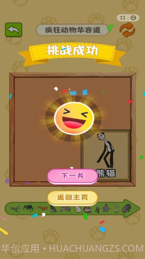 合成真头大中文版截图1