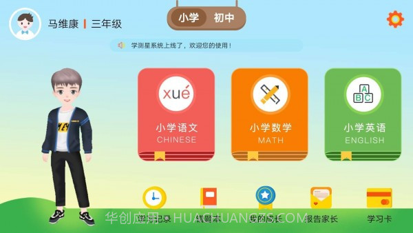 学测星截图1 学测星截图1
