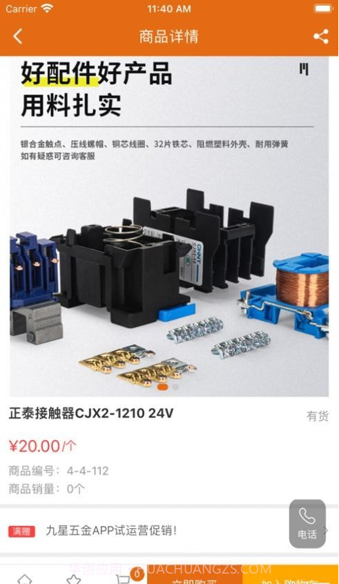 九星建材网截图3 九星建材网截图3