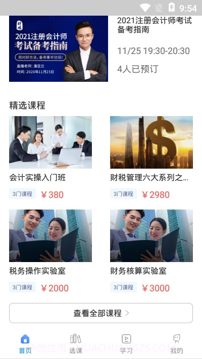 仁和会计截图2
