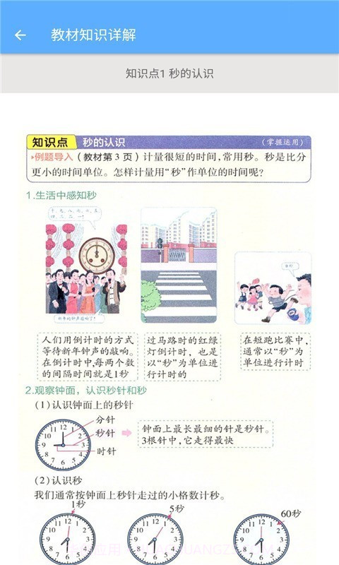 三年级上册数学助手截图3 三年级上册数学助手截图3