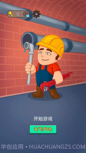 修理小能手去更新版截图1