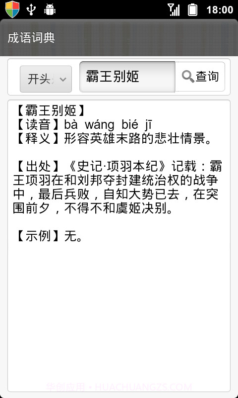 成语词典截图4 成语词典截图4