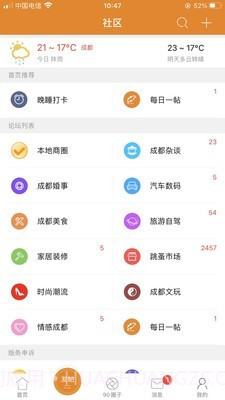 我爱吃喝玩乐截图4 我爱吃喝玩乐截图4