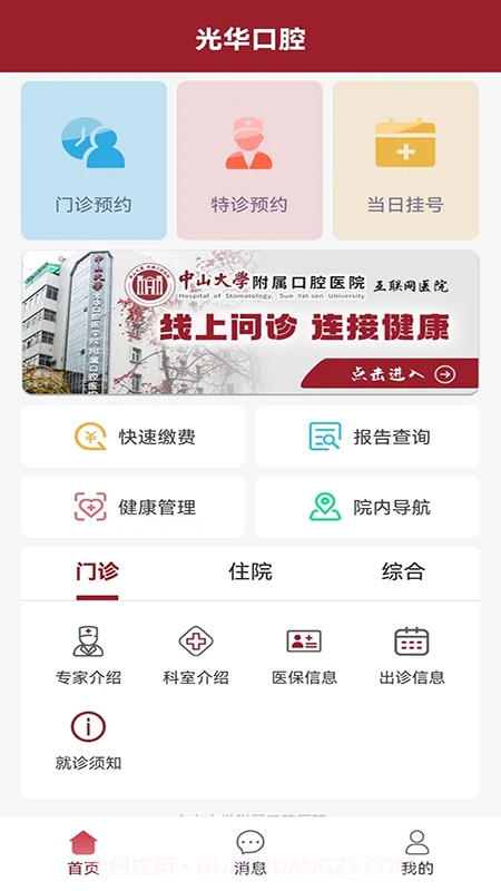 中大光华口腔正式版截图2