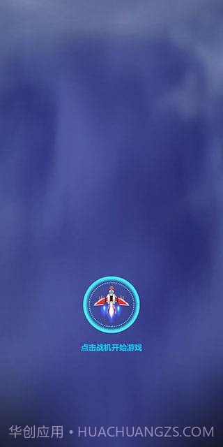 太空凤凰截图4 太空凤凰截图4