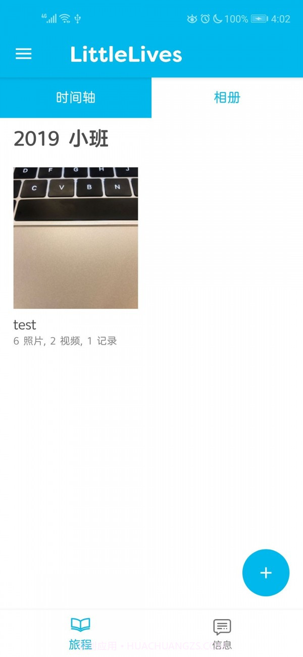 LittleLives教师版截图3