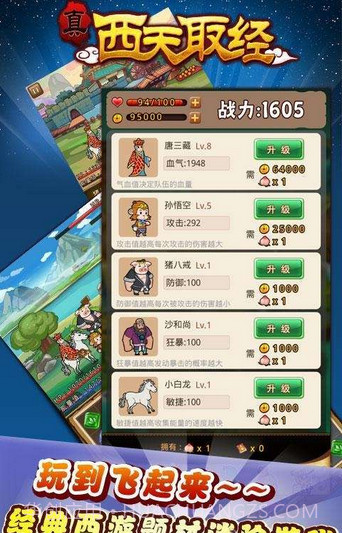 真西天取经(战斗消除)截图3