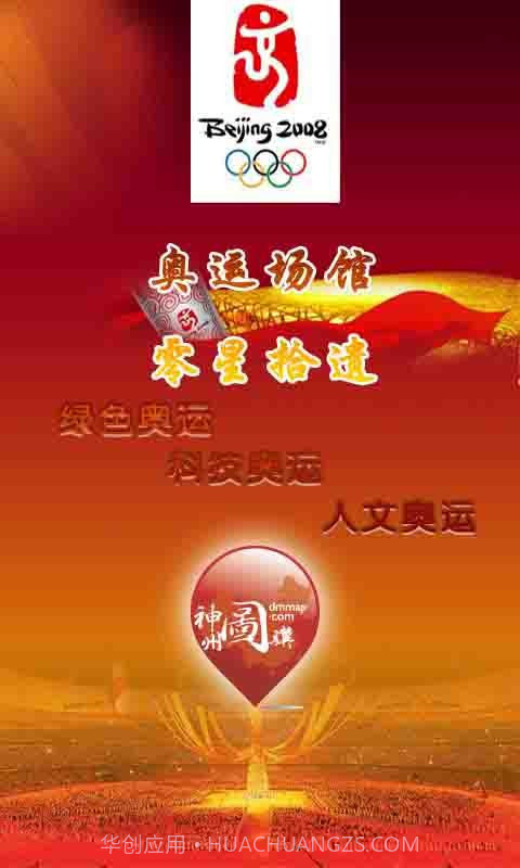 奥运场馆零星拾遗截图1