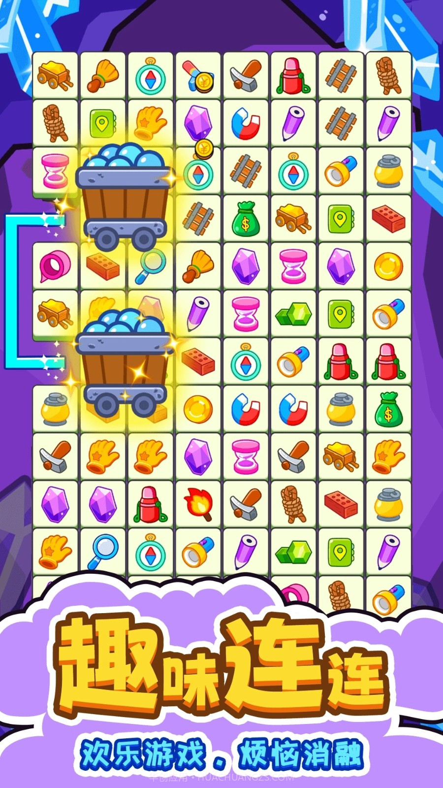 闯关连连看汉化版截图2 闯关连连看汉化版截图2