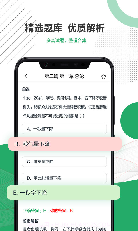 乐乐职业医师截图3