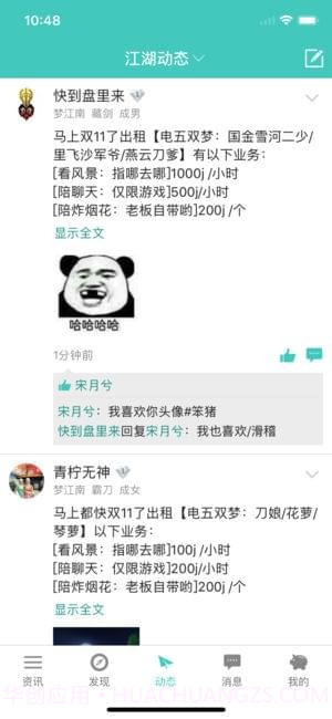 剑三助手截图2 剑三助手截图2