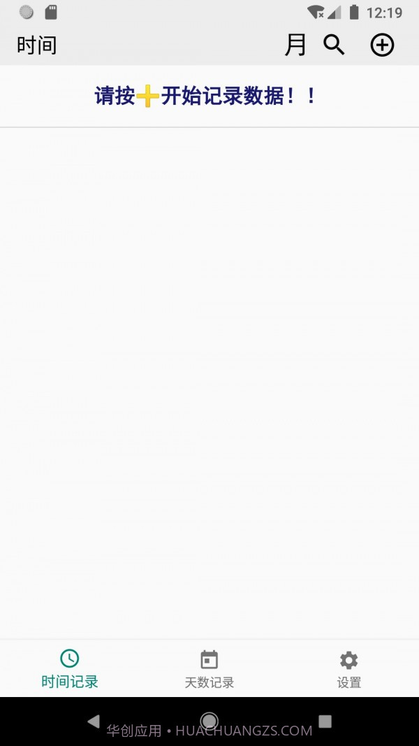 工作时间记录截图1