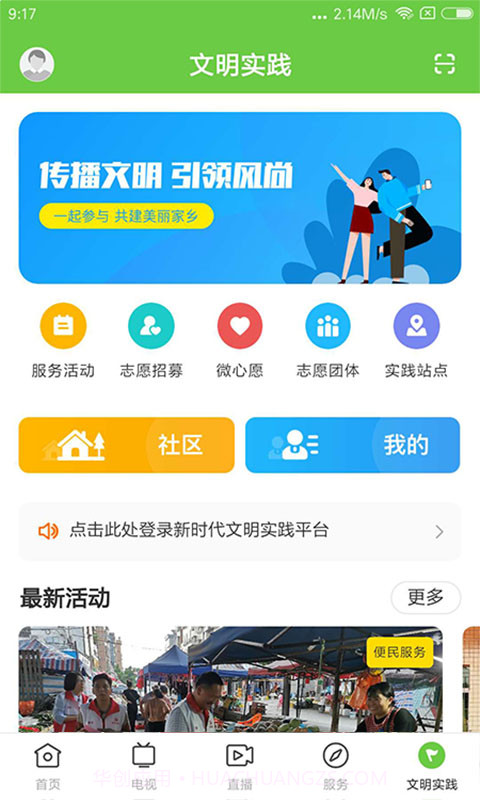秀美新丰2025最新版截图5