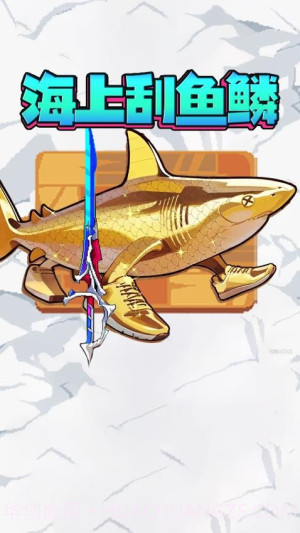 神剑刮鱼鳞付费版截图2 神剑刮鱼鳞付费版截图2