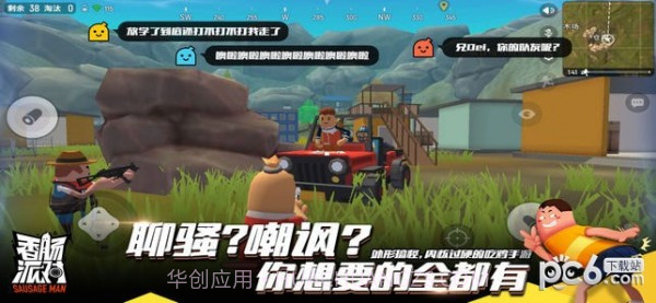 香肠派对九游截图3