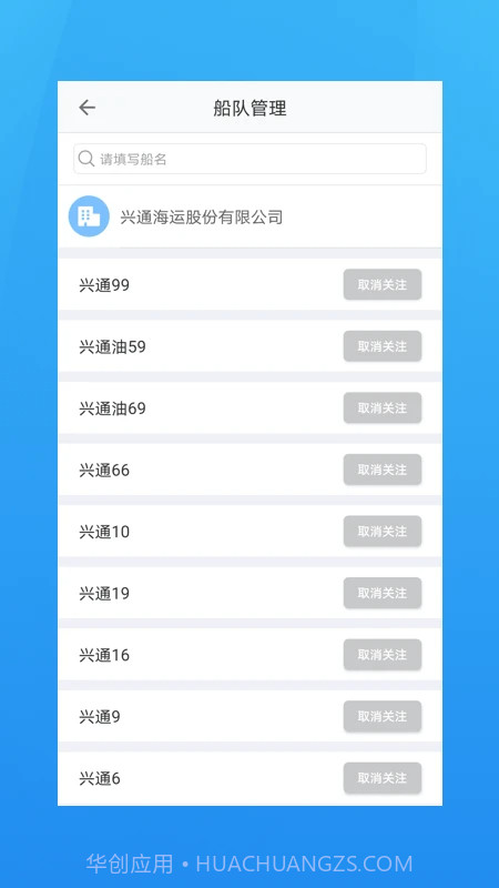 海运管家老版本截图1