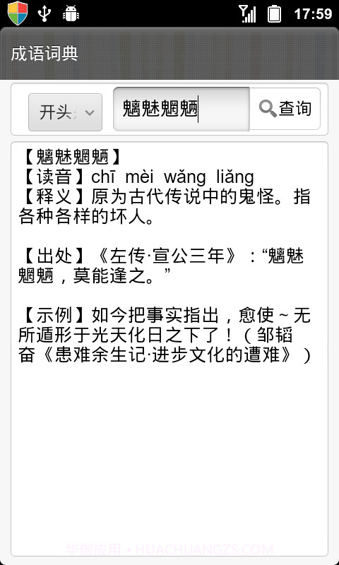 成语词典截图3 成语词典截图3