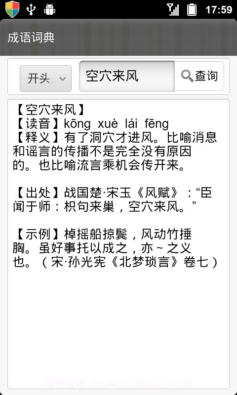 成语词典截图2 成语词典截图2