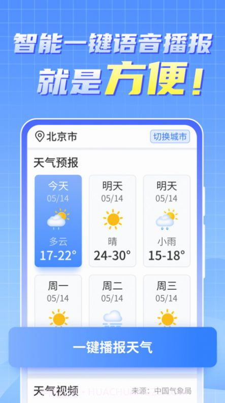 天气实时报大字版截图2