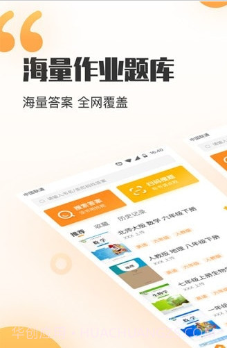 暑假作业答案搜索器截图3