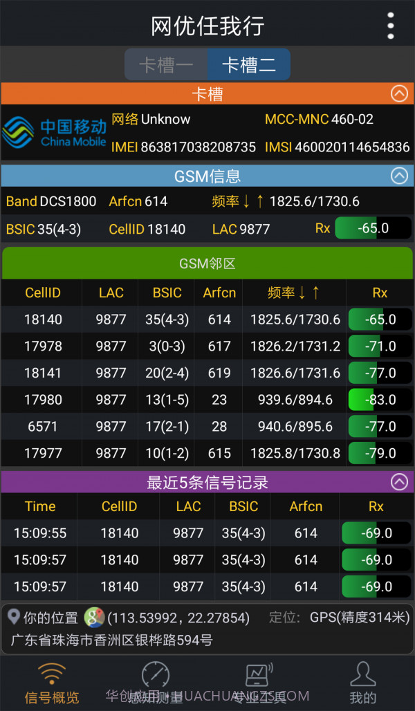 网优任我行截图1 网优任我行截图1