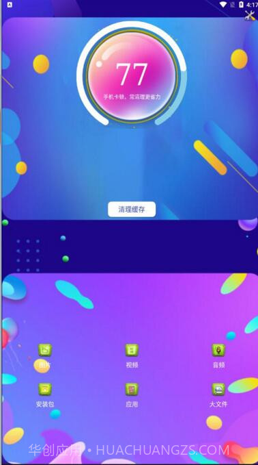 深度空间清理截图1