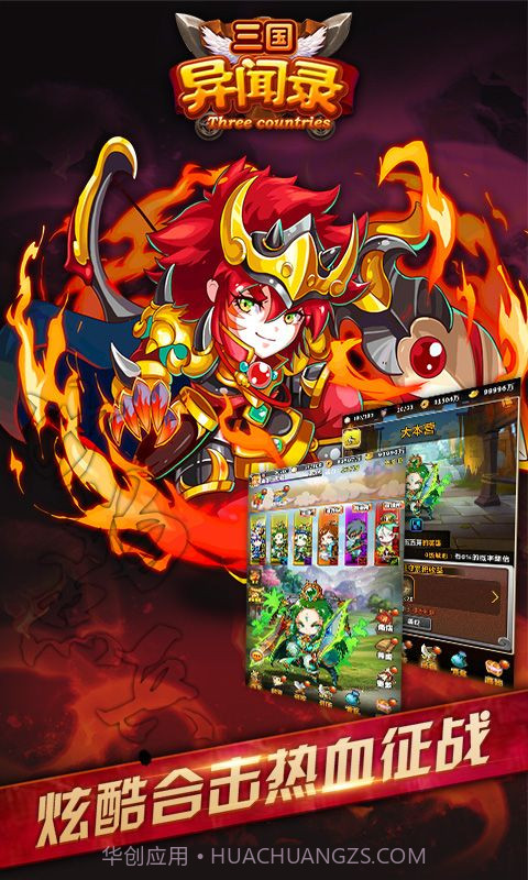 三国异闻录刘月版截图2