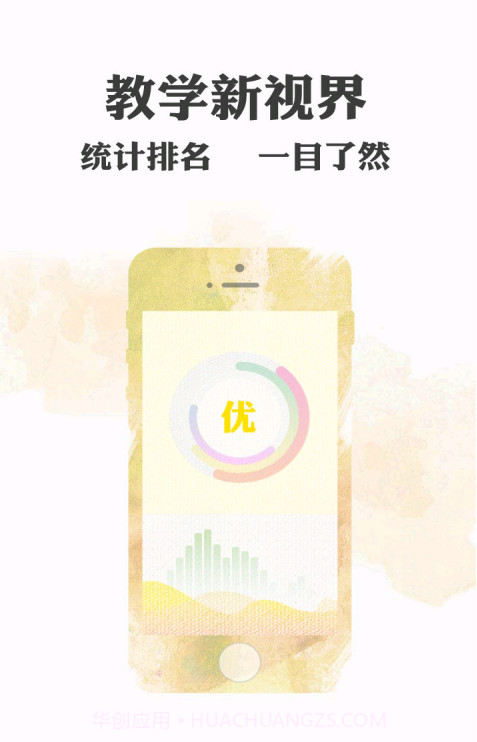 掌上周报教师版截图3 掌上周报教师版截图3