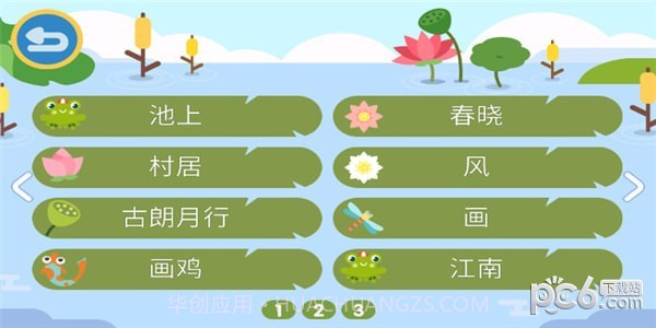 叮当古诗最新版截图3 叮当古诗最新版截图3