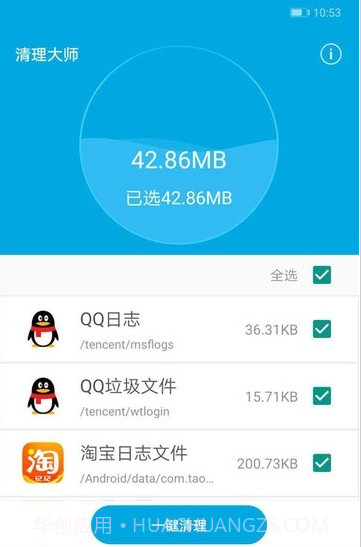 万拓清理大师截图3