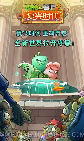 pvz2复兴时代截图2
