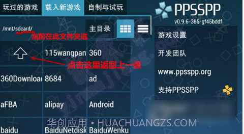 PPSSPP(PSP模拟器)V2.0.4 安卓最新版截图3