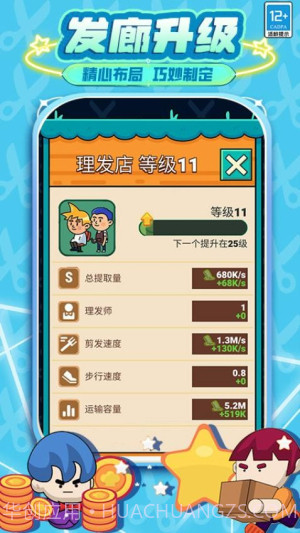 发廊模拟器完整版截图4