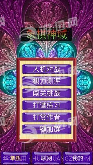 象棋神域官网版截图1