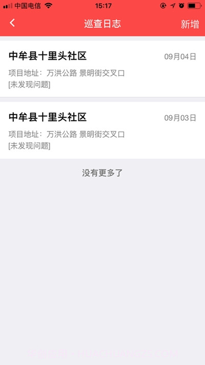 郑州扬尘污染防控管理控尘系统截图3