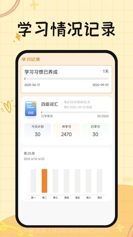 芝士单词正式版截图3