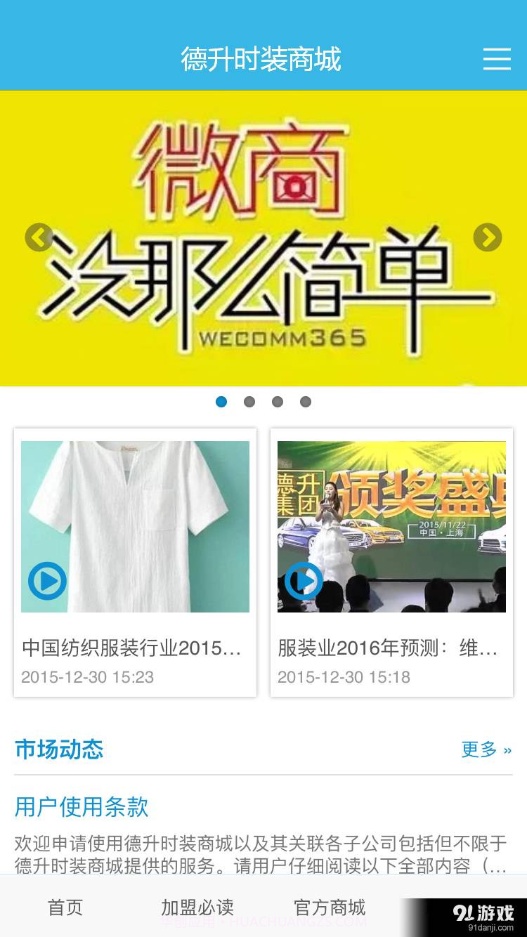 德升时装商城截图2